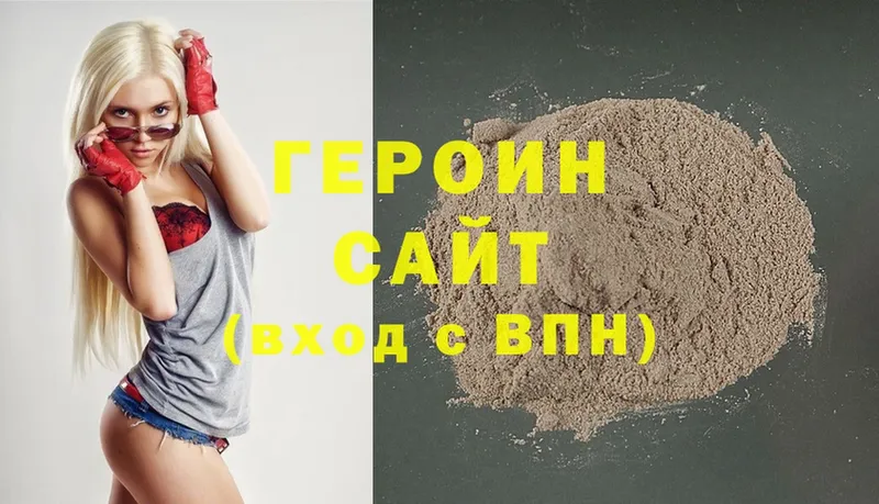 ГЕРОИН Heroin  Вяземский 